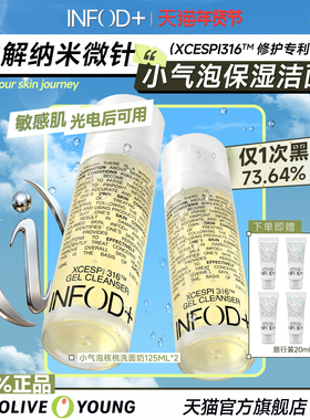 370mlInfodplus小气泡洗面奶深层清洁氨基酸洁面乳去黑头收缩毛孔