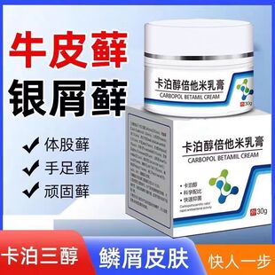 卡泊三醇倍他米松软膏正品30g牛皮银屑病皮炎药膏皮肤止痒