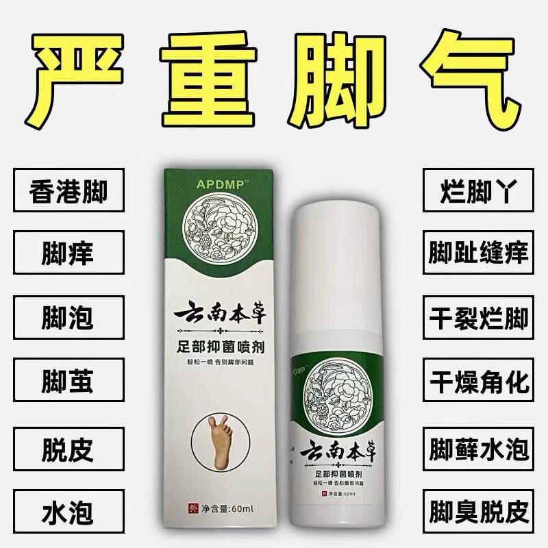 新款去脚臭脚气脚轻松喷雾剂足部脚痒水泡脱皮糜烂脚汗男女通用