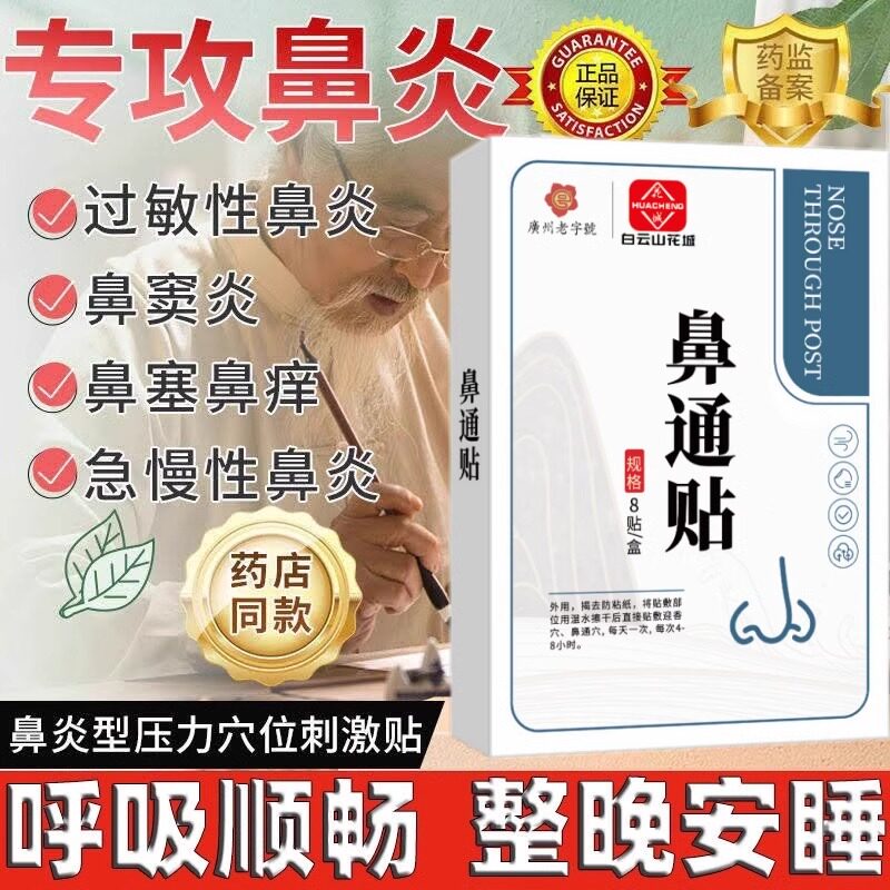 鼻炎贴官方旗舰店儿童成人通气鼻贴感冒鼻塞通鼻神器专用特效贴
