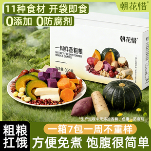 朝花惜鲜蒸开袋即食粗粮五谷轻食杂粮早餐南瓜山药紫薯女代餐饱腹