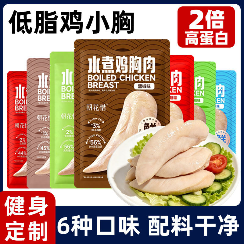 水煮鸡胸肉开袋即食健身代餐饱腹鸡肉零食