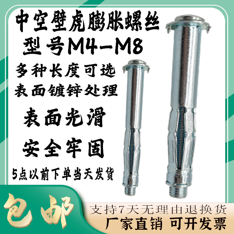 膨胀螺丝空心砖石膏板空心墙镀锌飞机膨胀栓中空壁虎膨胀螺栓