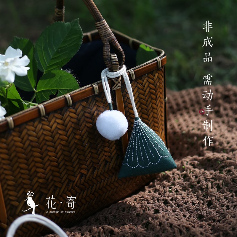 花寄 端午节刺子绣diy香包手工材料包中国风三角粽子布艺香囊礼物