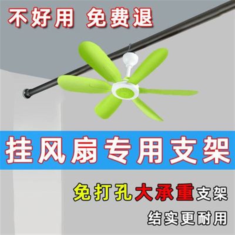 风扇杆宿舍床上加粗免打孔固定蚊帐挂小吊扇可伸缩型横杆支架挂杆
