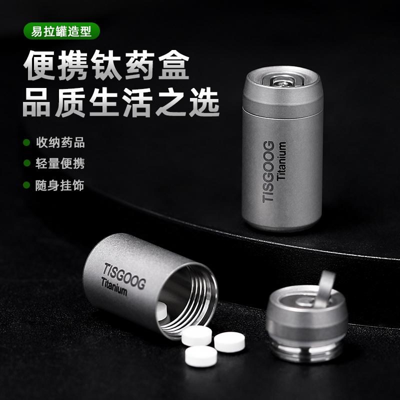 纯钛金属迷你旅行分装便携随身带小药瓶高端挂件隐形啤酒吊坠药盒