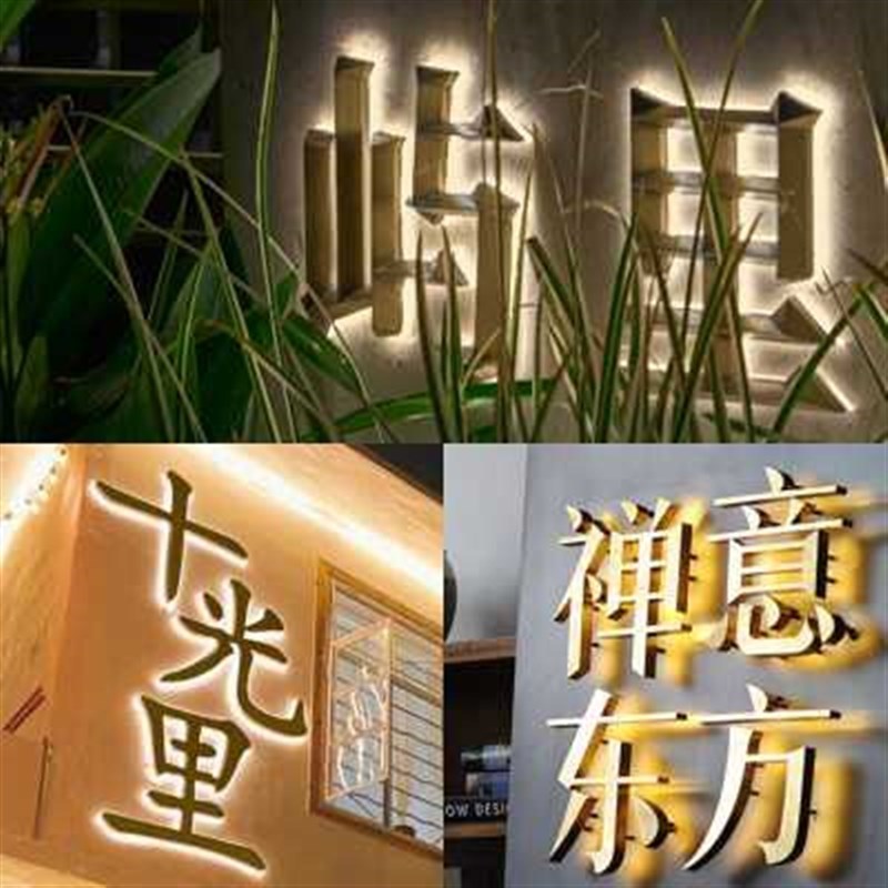 不锈钢背发光字定制户外金属门头招牌背景墙logo亚克力背打光字