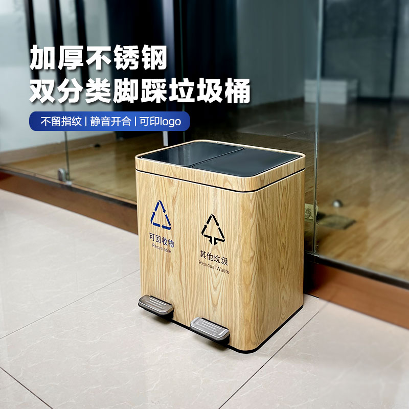脚踏式垃圾桶不锈钢木纹欧式中式办公商场酒店大容量两分类果皮箱
