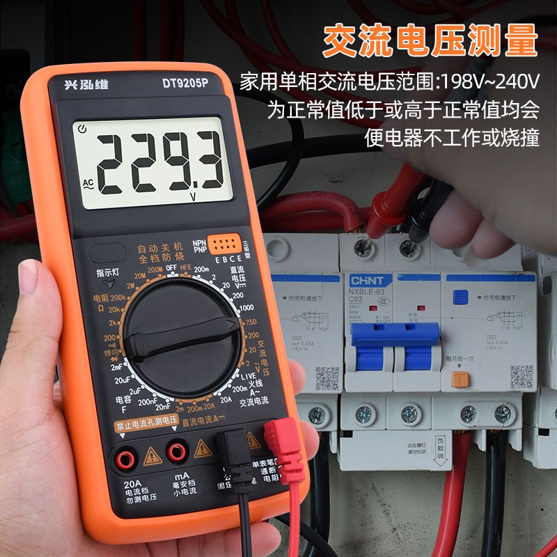 兴泓维9205P数显万用表高精度防烧多功能电工维修智能万能表