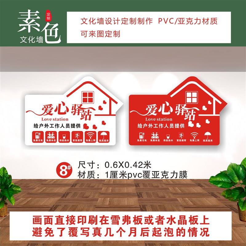 爱心驿站文化墙贴立体户外防水晒展板制度牌PVC覆水晶片成品定制