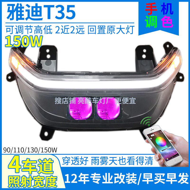 150W雅迪电动车T35大灯透镜雅迪T35大灯总成led射灯灯泡改装配件
