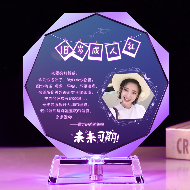 18十八岁成人礼物女生男生创意送女儿子成年生日定制孩子高考加油