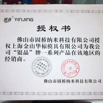 银晶牌模具 脱模剂 清洗剂 防锈剂 顶针润滑剂除锈松绣剂