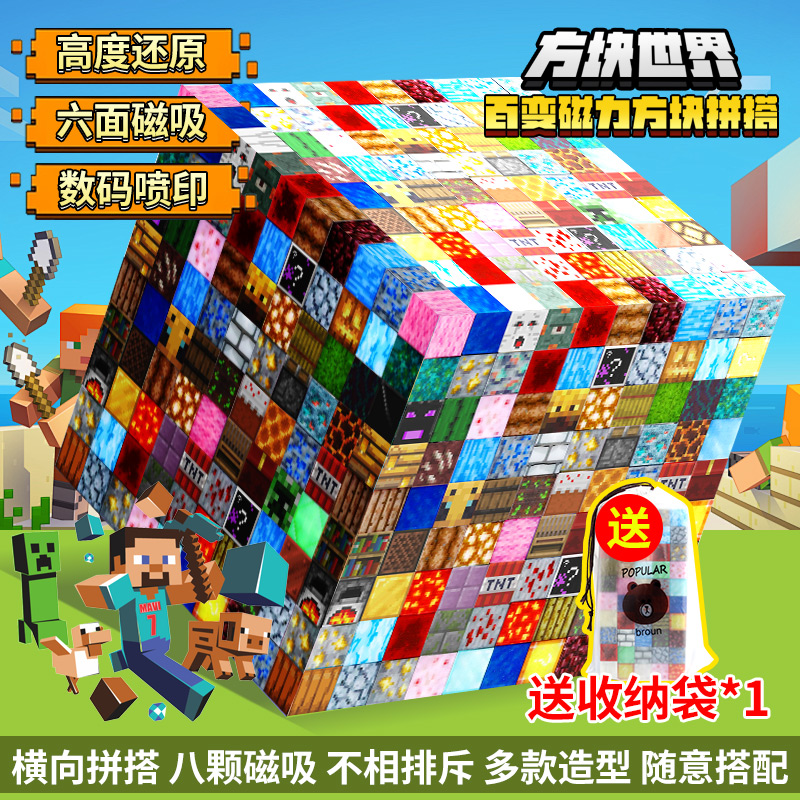 我的世界磁力方块磁吸铁石积木