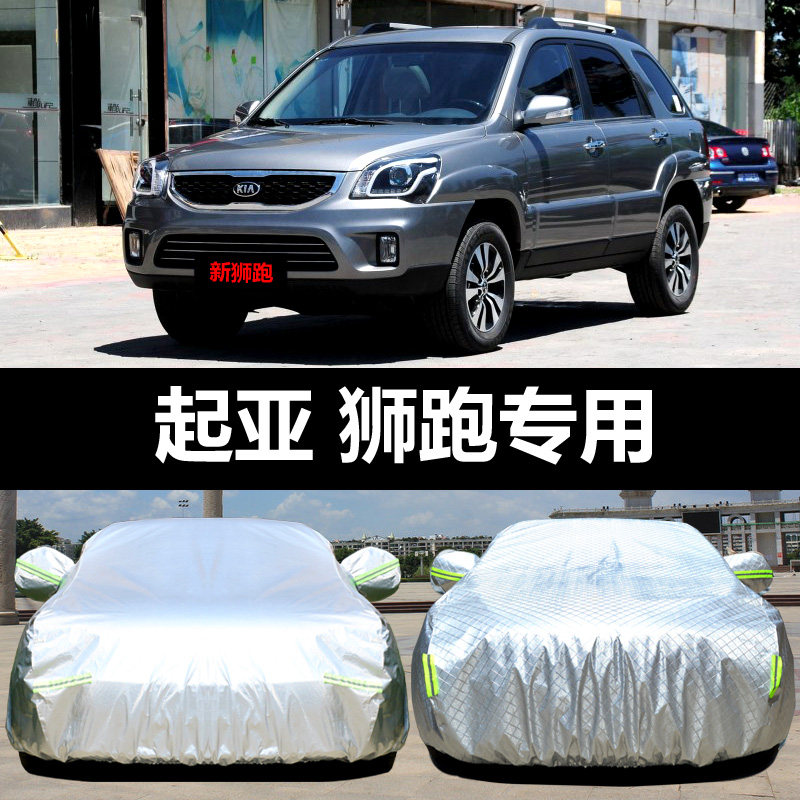 东风悦达起亚狮跑车衣车罩防晒防雨尘遮阳隔热厚盖布汽车套外