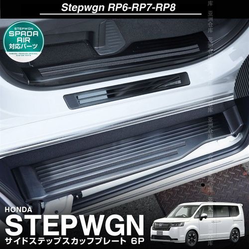 适用于22-23款步威Stepwgn RP8后护板迎宾踏板尾门后备箱护板改装