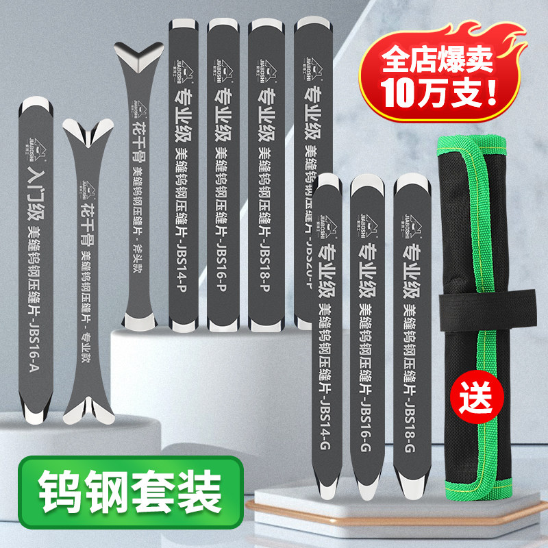 瓷砖美缝剂钨钢压缝片施工工具套装阴阳角压缝美缝神器包