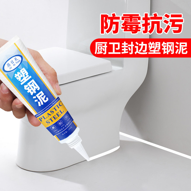 塑钢泥防水胶厨卫防霉胶陶瓷胶卫生间漏水渗水堵漏王补漏涂料家用