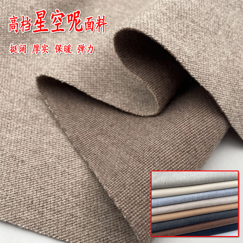 秋冬星空呢面料厚款弹力毛呢做裤子裙子外套大衣西装服装布料