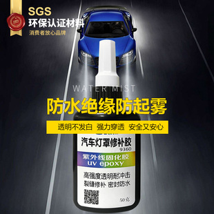 汽车大灯罩修补胶水快干透明密封防水胶电动车摩托车尾灯壳修复胶