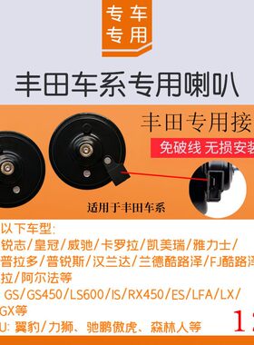 丰田车12V摩托车汽车通用改装超响防水鸣笛高低音警示盆型电喇叭