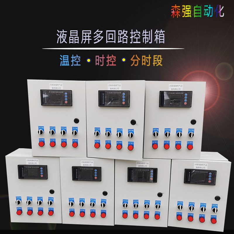 养殖风机水泵温控器全自动液晶恒温环控箱三相风机温度时间控制箱
