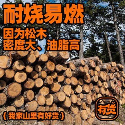 松木木柴小规格家用篝火壁炉枣木柴火荔枝柴户外露营烧烤木材干柴