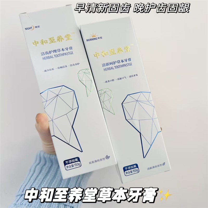 聚米婧氏植物草本早晚牙膏美白去牙渍无氟两只套装150克*2支