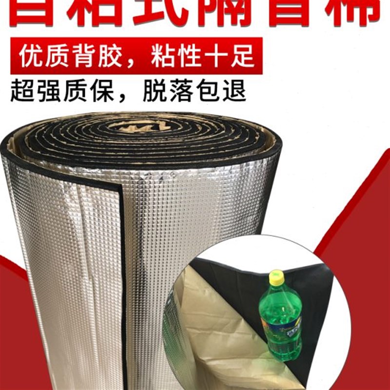 Ll汽车隔音隔热棉自粘发动机引擎盖防火降噪棉全车隔音棉压花纯铝