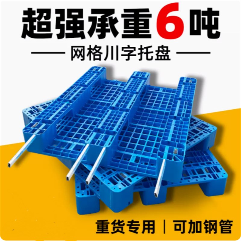 川字塑料托盘叉车网格仓库货架工业卡板地台防潮垫板栈板货物托板