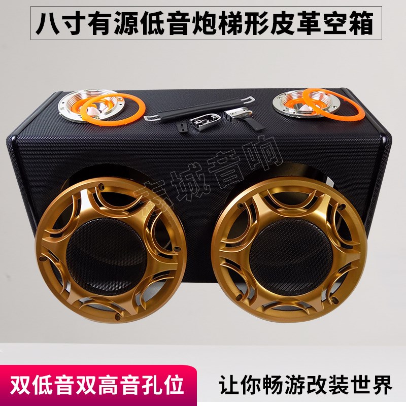 八寸梯形有源双低音空箱 汽车音响改装配件木箱 双高音孔志城音箱