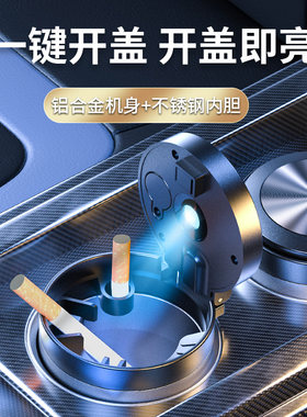 车载烟灰缸车内饰铝合金创意宝马不掉灰神器汽车用品有盖带盖