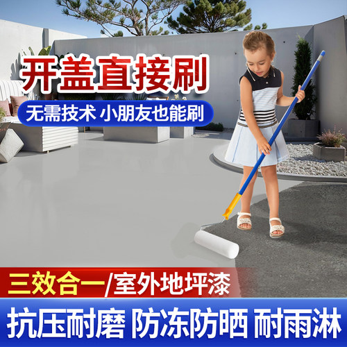三合一室外户外地坪漆水泥地面漆耐磨家用水泥地面改造水性地平漆
