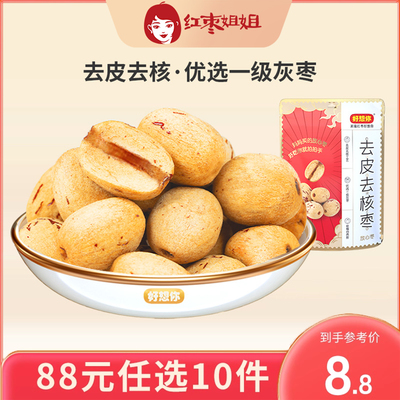 好想你去皮去核红枣红枣姐姐