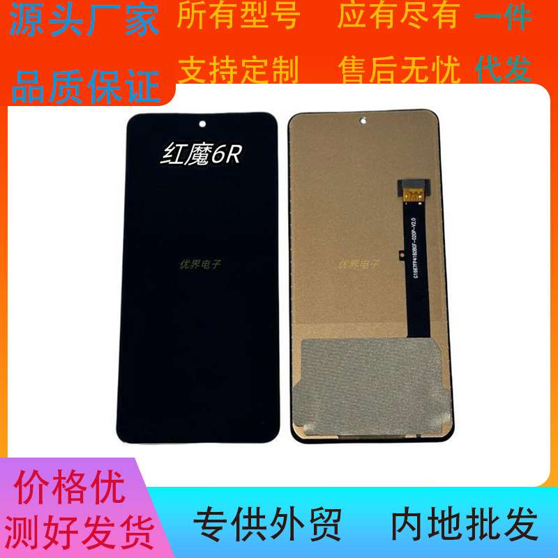 适用于红魔6R触摸显示液晶屏幕总成LCD
