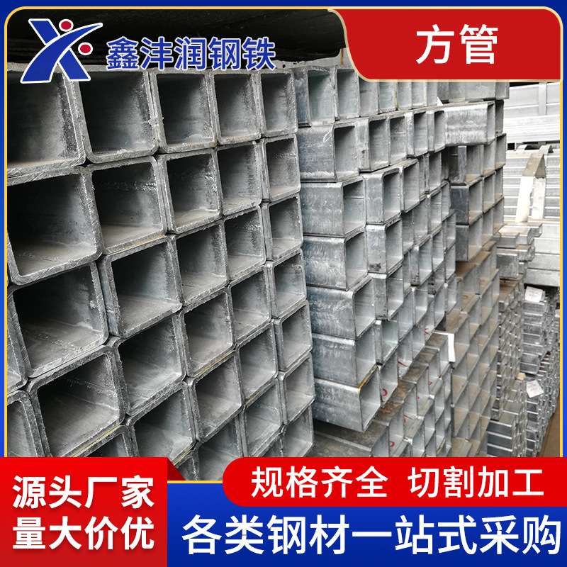 厂价 武汉现货供应方管 镀锌方管 矩管 方通 规格齐全
