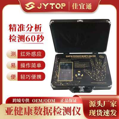 JYT-QA26 Quantum Magnetic Resonance Analy 六代黑金刚健康检测