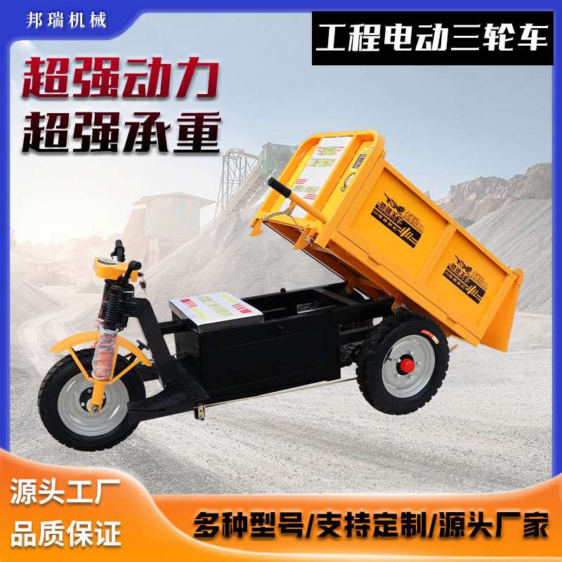 工程电动三轮车运输手推三轮车工地拉砖运输U型斗方斗自卸翻斗车