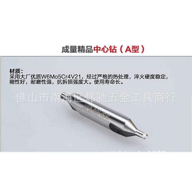 成量高速钢中心钻 川牌A型172中心钻头1.0 1.5 2.0 2.5 3.0 4 5 6