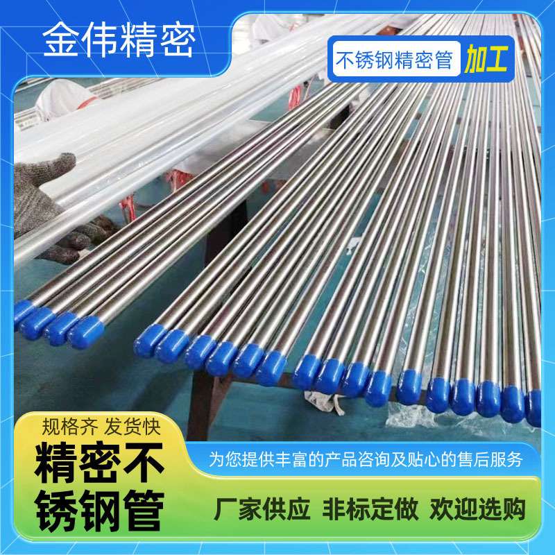 厂家直供304不锈钢精密无缝BA管 不锈钢管精密厚壁管现货精轧管