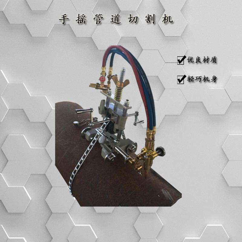 手摇式管道切割机 链条式管道切割机 CG1-11手摇火焰切割机