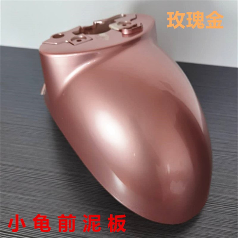 新日电动车二轮车前挡泥板小龟车用于绿源泥瓦配件前轮护板挡水板