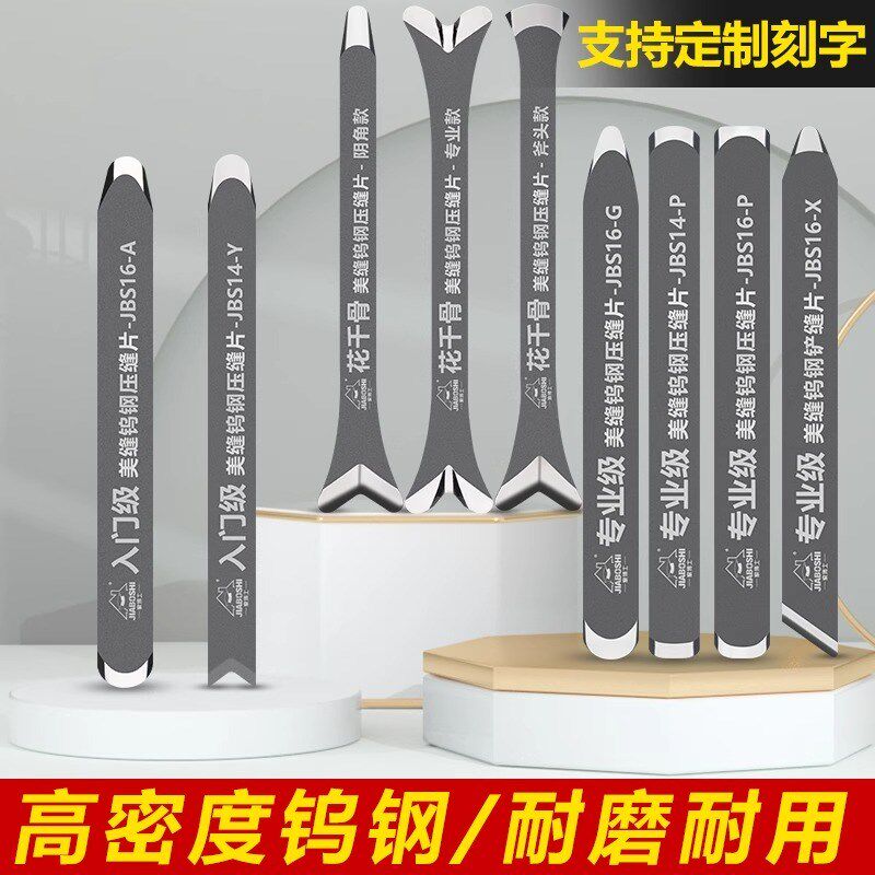美缝钨钢压缝神器瓷砖工具施工刮胶压片阴阳角压板剂刀棒