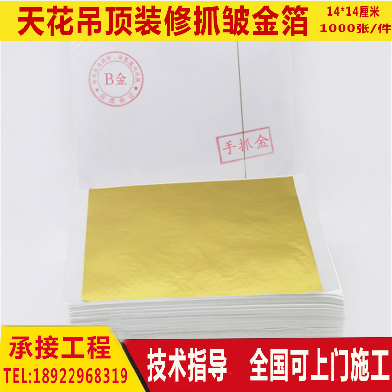 金箔纸装饰贴金 家装修吊顶手抓金铂酒店别墅贴金泊萡纸1000张/件