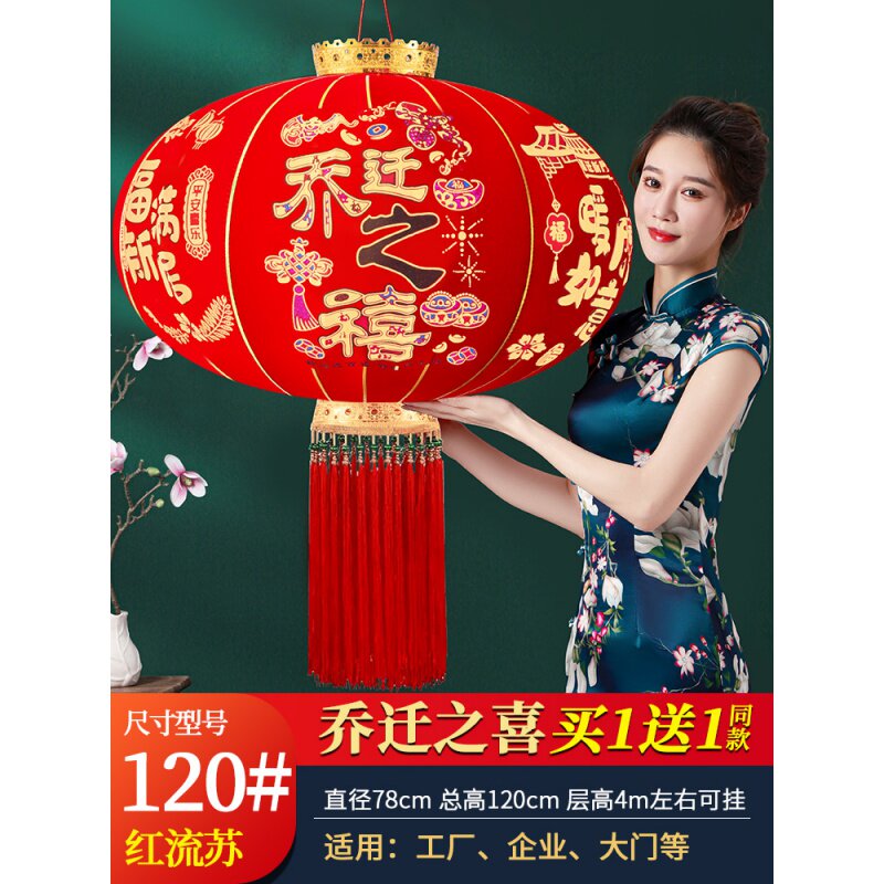 2023新款乔迁之喜大红灯笼灯新居搬家入宅挂饰大门口阳台防雨耐晒
