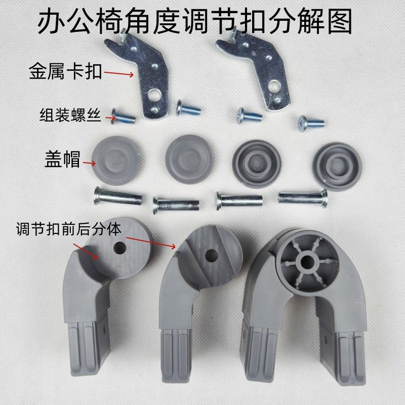 躺椅配件办公椅连接扣活动关节靠椅角度调节件金属卡片塑料滑动扣