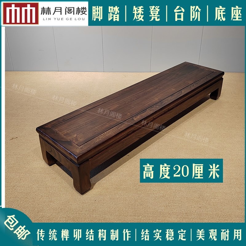 实木脚踏矮凳长凳床边脚踏凳沙发脚踏换鞋凳老榆木长条凳榫卯结构