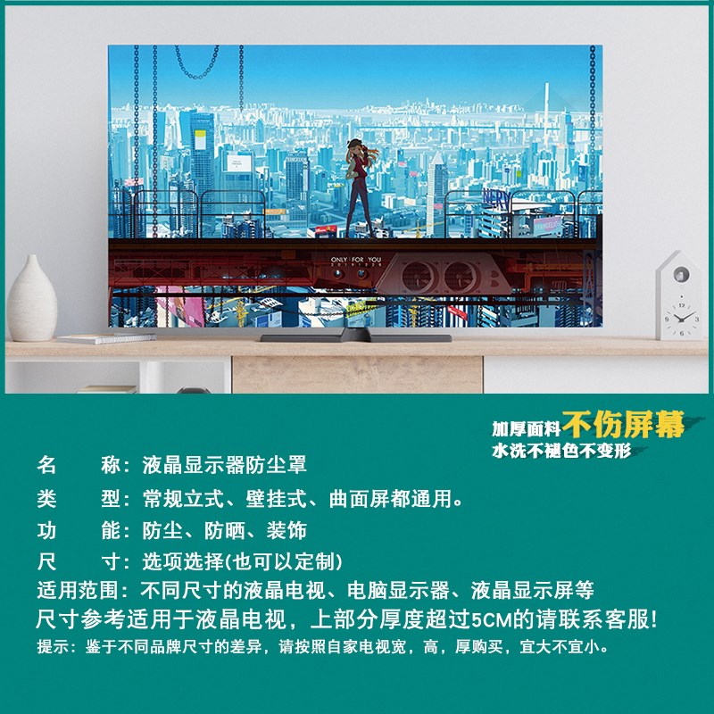 EVA电视机防尘罩新世纪福音战士75寸32新款液晶电脑罩盖布保护套