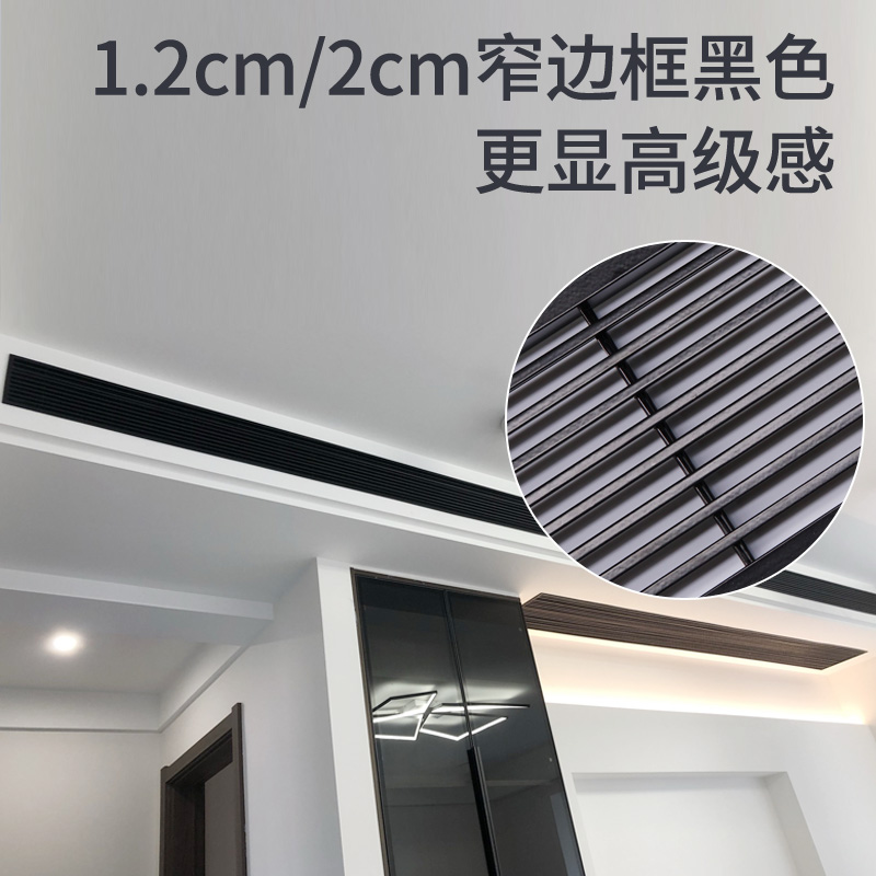 铝合金中央空调线性出风口定制极简极窄边加长格栅黑色百叶回风口