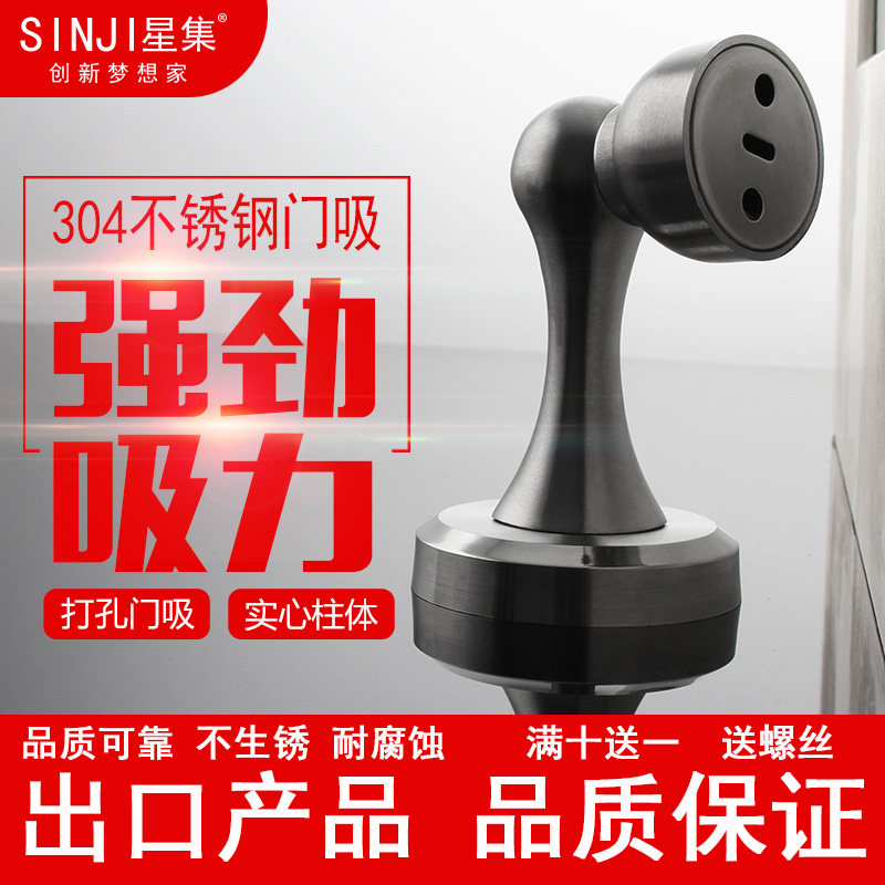 SINJI 优质不锈钢磁吸门吸 墙装门吸门碰地吸两用型 防撞吸门器